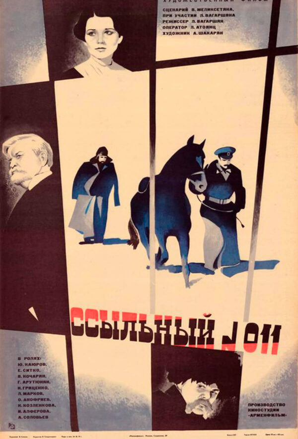 011 աքսորականը