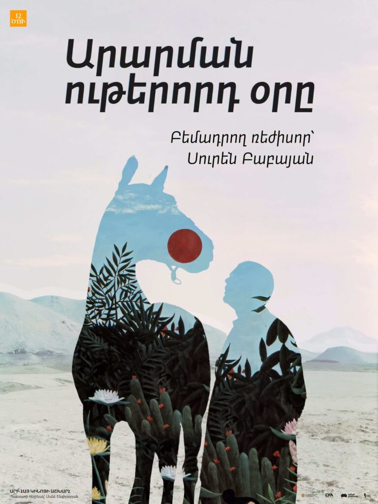 Արարման ութերորդ օրը