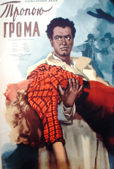 Ամպրոպի արահետով