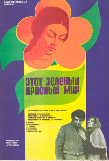 Այս կանաչ, կարմիր աշխարհը