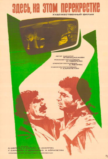 Այստեղ, այս խաչմերուկում