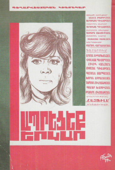 Ապրեցեք երկար