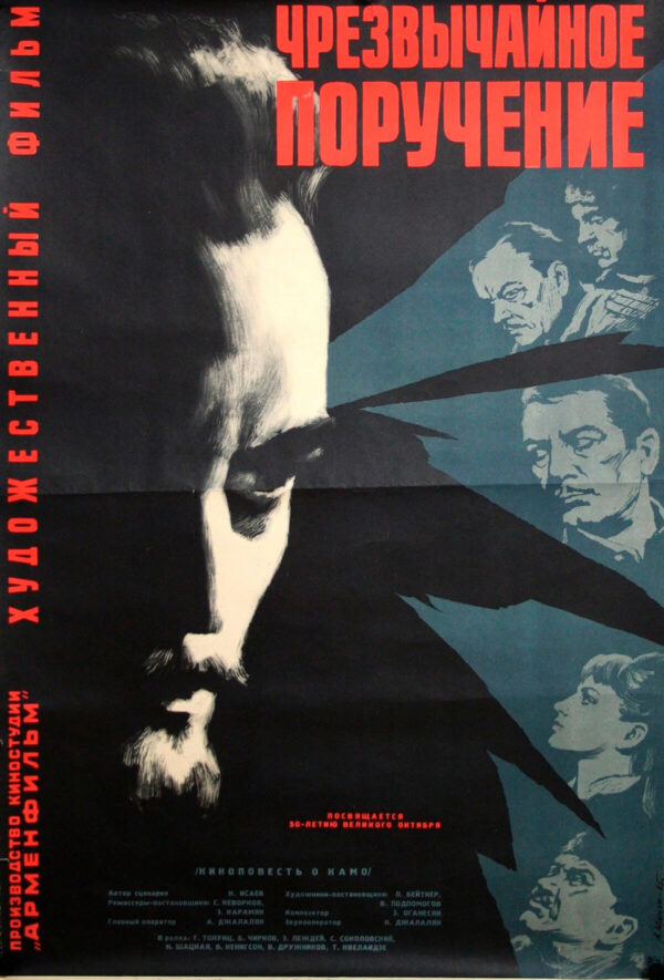 Արտակարգ հանձնարարություն