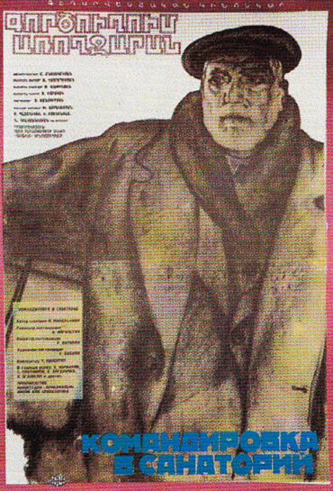 Գործուղում առողջարան