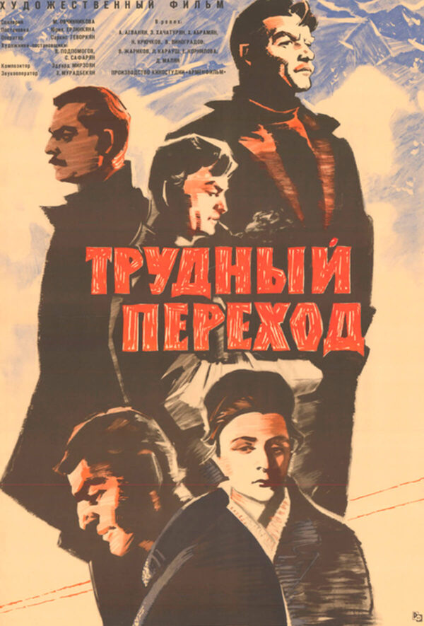 Դժվար անցում