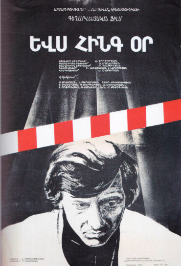 Եվս հինգ օր