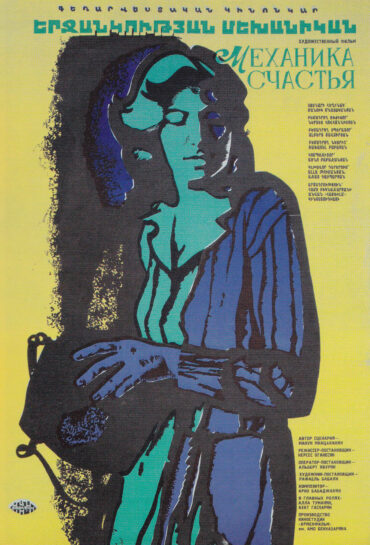 Երջանկության մեխանիկան