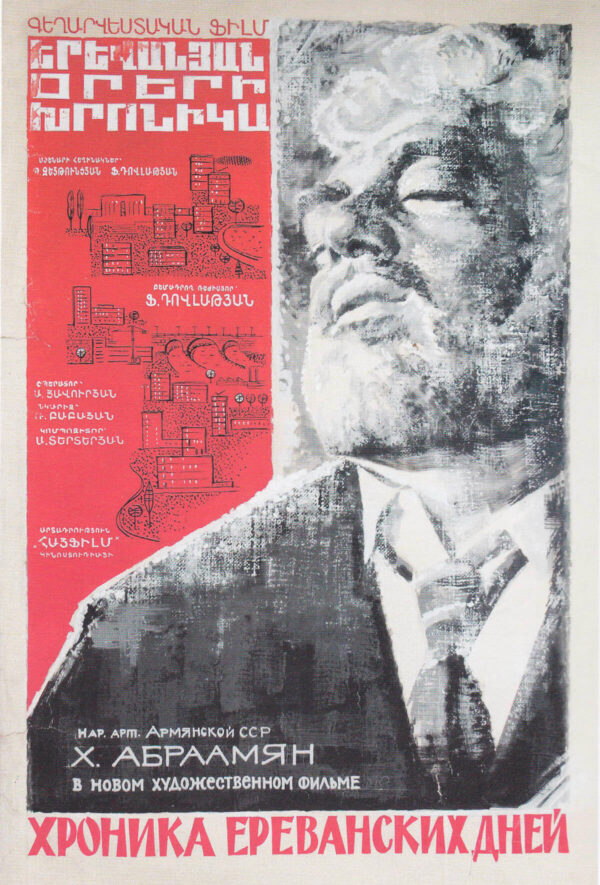 Երևանյան օրերի խրոնիկա