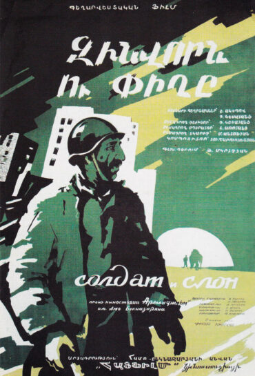 Զինվորն ու փիղը