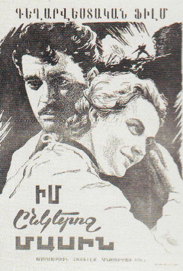 Իմ ընկերոջ մասին