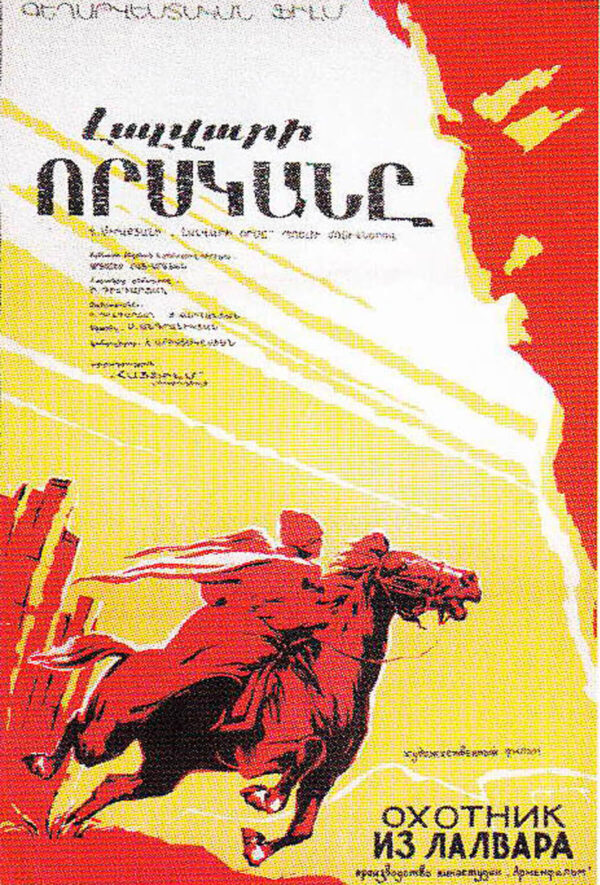 Լալվարի որսկանը