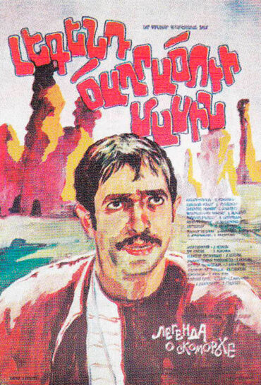 Լեգենդ ծաղրածուի մասին