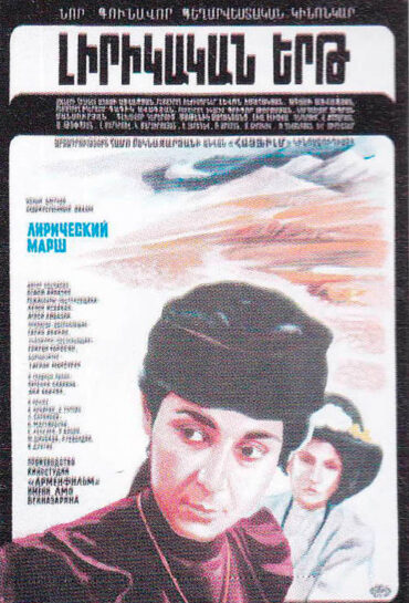 Լիրիկական երթ