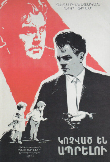 Կոչված են ապրելու