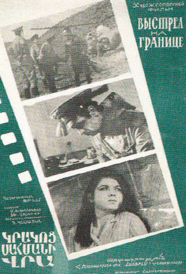 Կրակոց սահմանի վրա