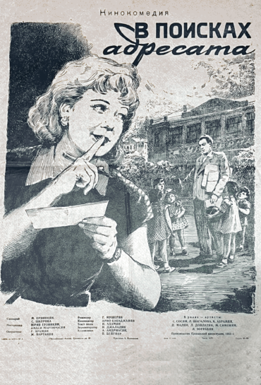 Հասցեատիրոջ որոնումները