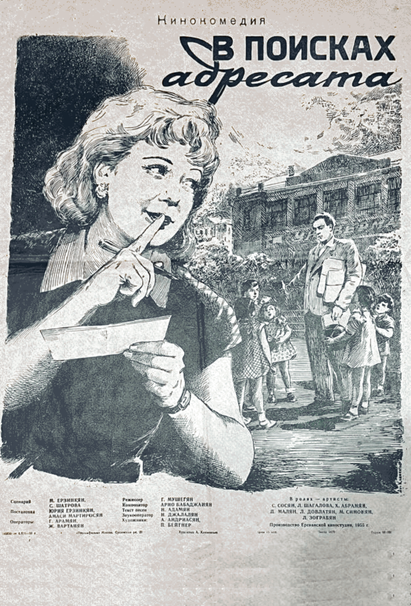 Հասցեատիրոջ որոնումները