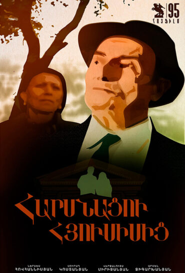 Հարսնացուն հյուսիսից