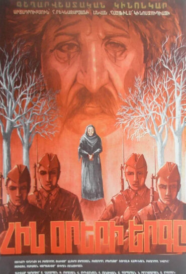 Հին օրերի երգը