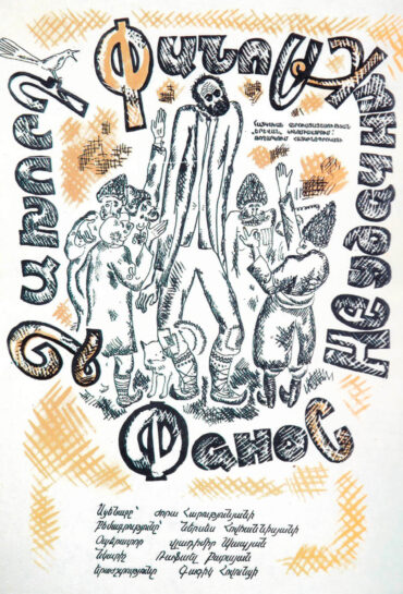 Ձախորդ Փանոսը