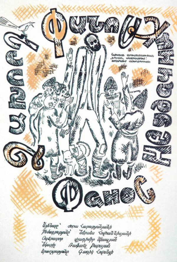 Ձախորդ Փանոսը