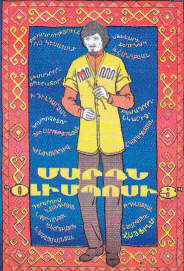 Մարդն «Օլիմպոսից»