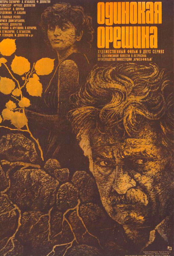 Մենավոր ընկուզենին