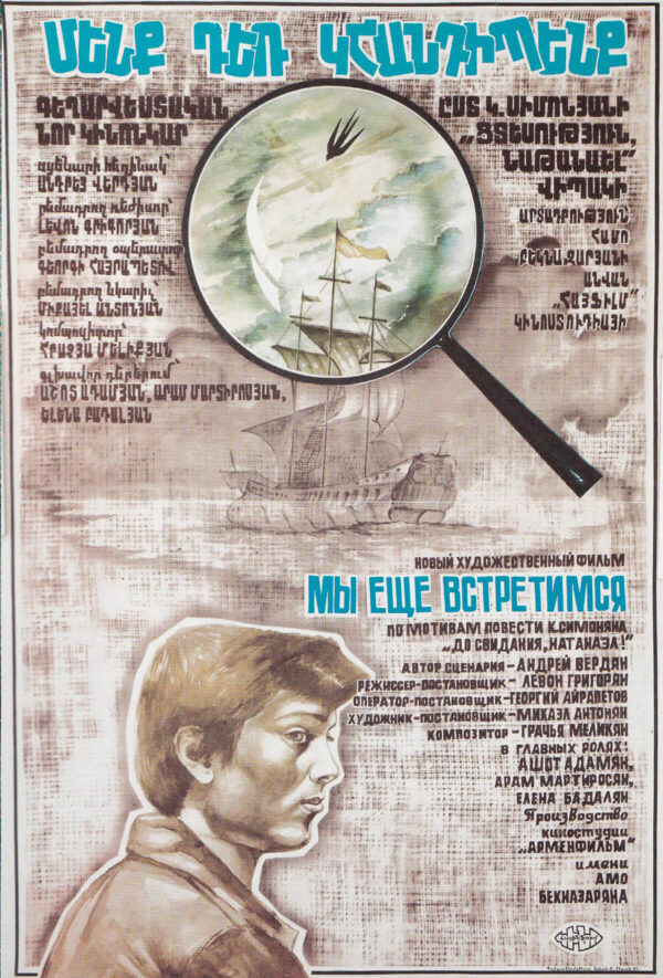 Մենք դեռ կհանդիպենք