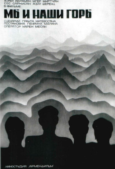 Մենք ենք, մեր սարերը