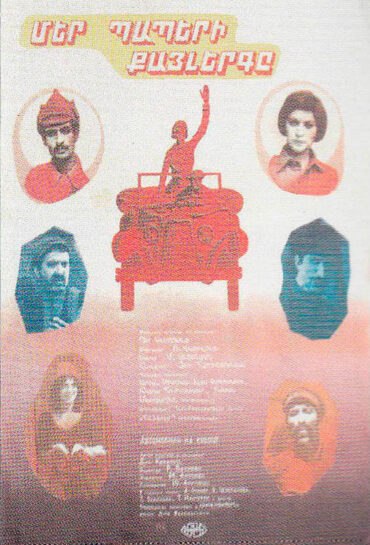 Մեր պապերի քայլերգը