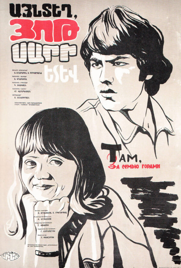 Յոթ սարից այն կողմ