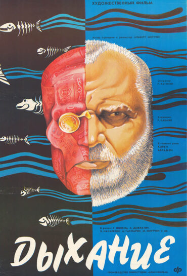 Շնչառություն