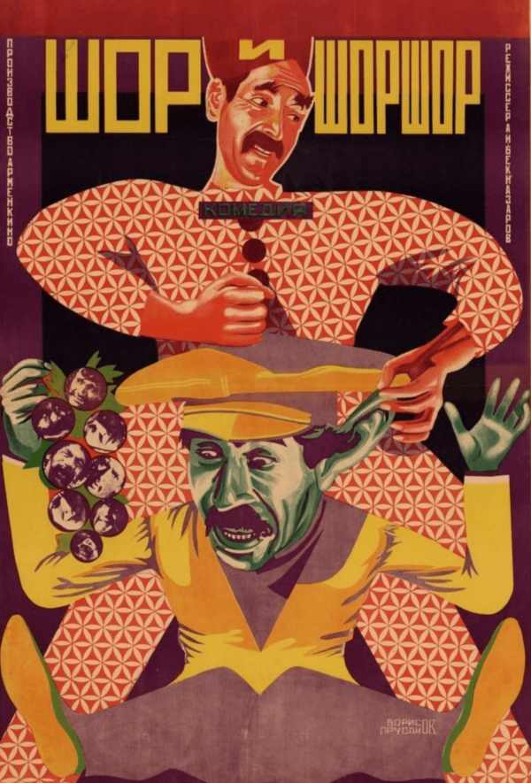 Շոր և Շորշոր