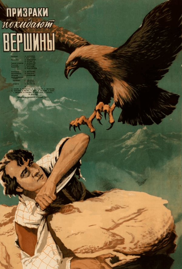 Ուրվականները հեռանում են լեռներից