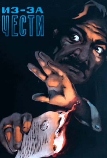 Պատվի համար