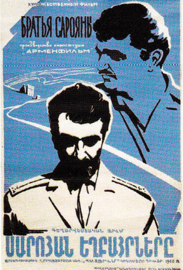 Սարոյան եղբայրներ