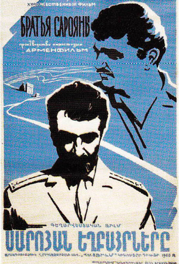 Սարոյան եղբայրներ