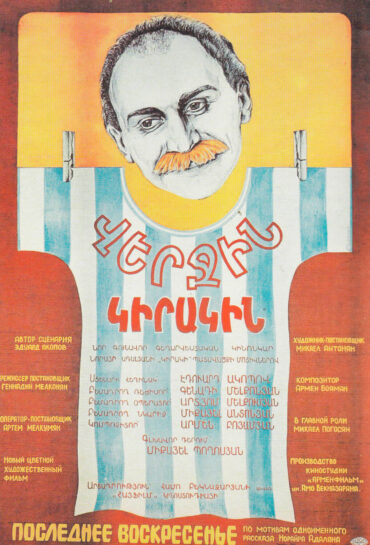 Վերջին կիրակին