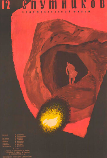 Տասներկու ուղեկիցներ