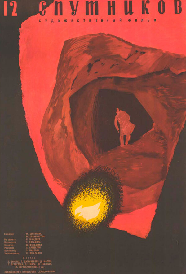 Տասներկու ուղեկիցներ