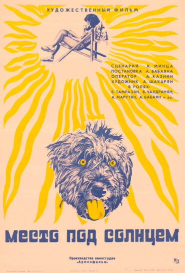 Տեղ արևի տակ