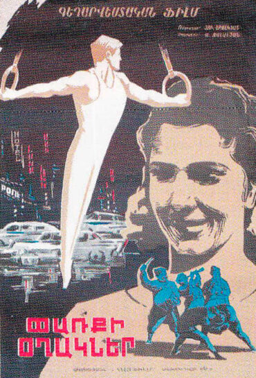 Փառքի օղակներ