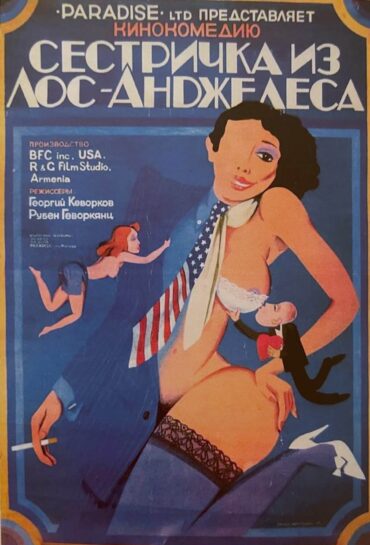 Քույրիկը Լոս Անջելեսից