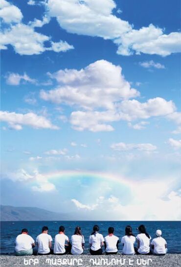 Ճամբարում 2