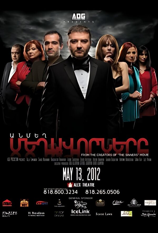 Անմեղ մեղավորները