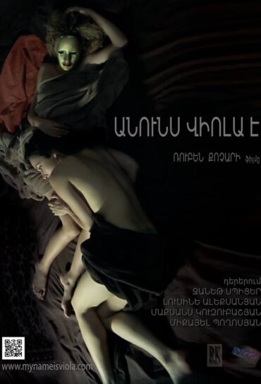 Անունս Վիոլա է