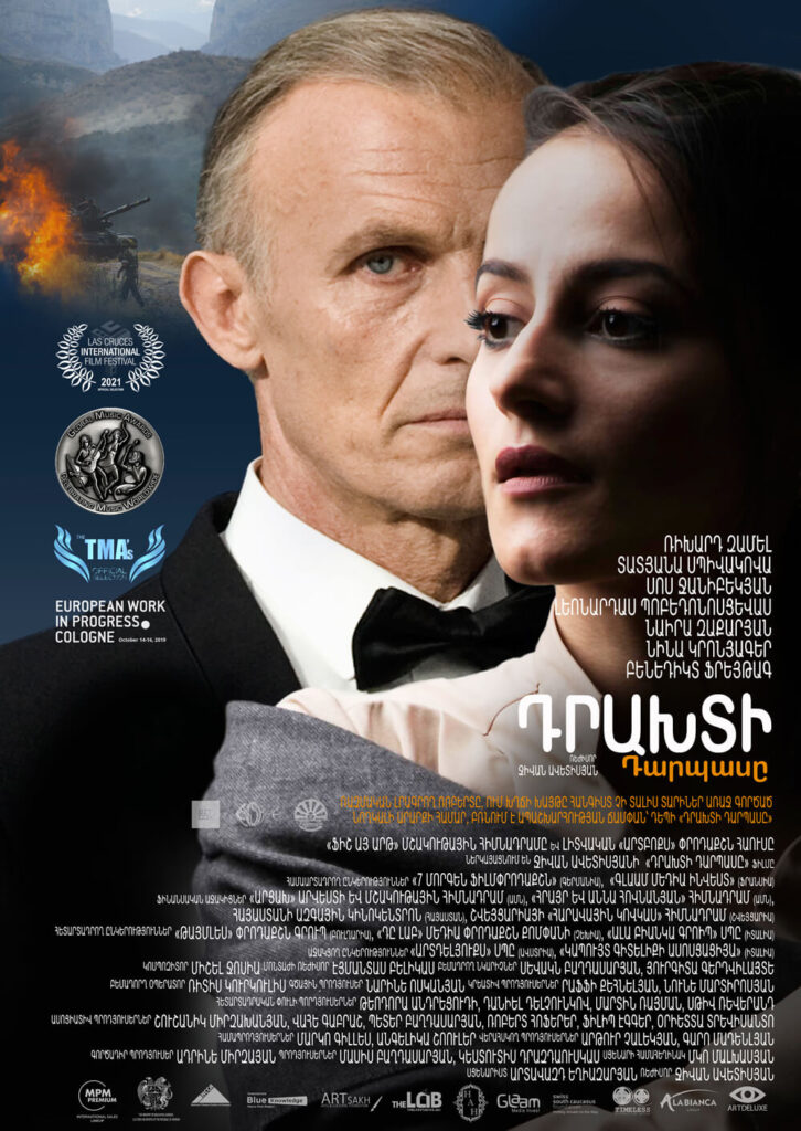 Դրախտի դարպասը
