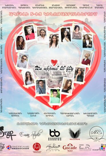 Ես սիրում եմ քեզ