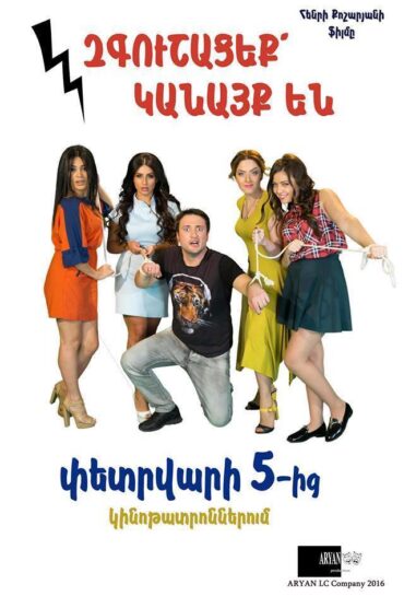 Զգուշացե՛ք, կանայք են