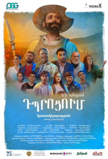 Մի անգամ դպրոցում